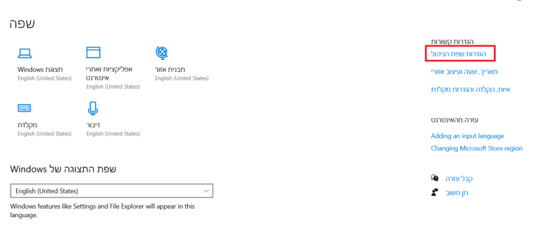 איך לשנות שפה בווינדוס 10 לעברית אנגלית או לכל שפה אחרת Technozone 9898